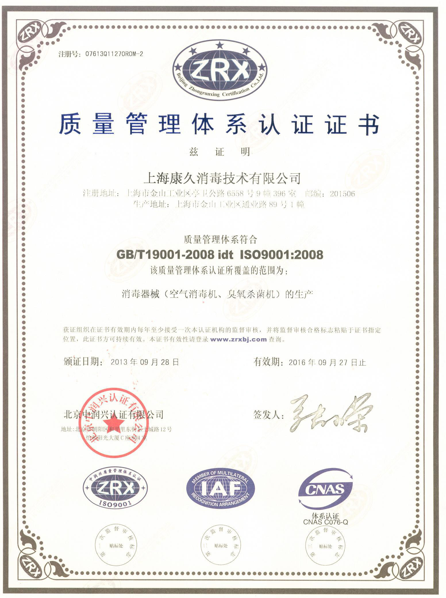 “开县质量认证中文康久