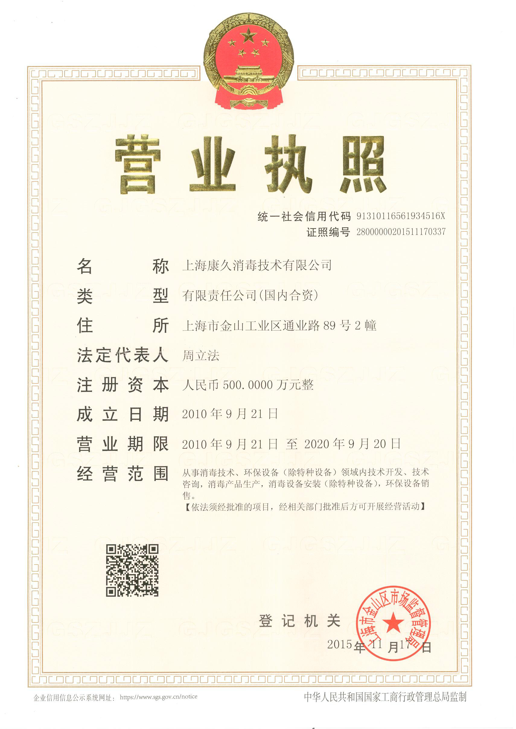 “开县营业执照