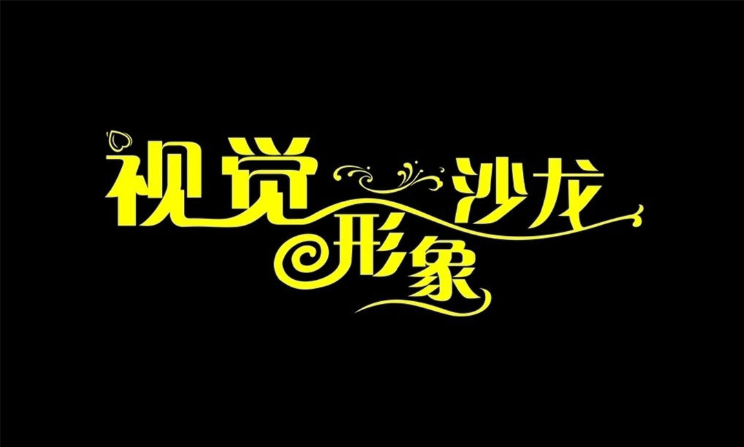 开县名人美发网盟案例